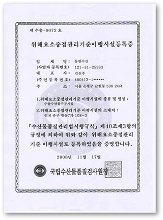 [HACCP시설등록증]<br>(국립수산물품질검사원)