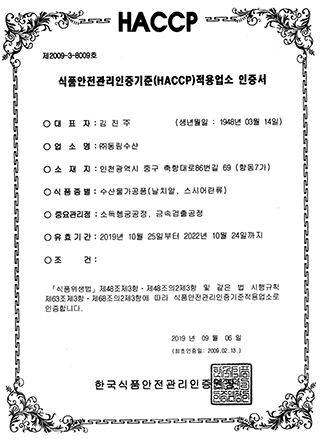 [HACCP지정서]<br>(식품의약품안전청)