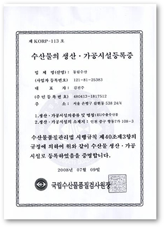 [EU수출공장등록증]