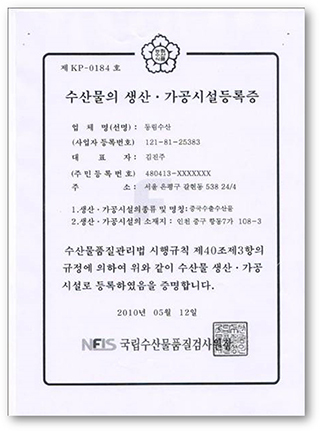[중국수출공장등록증]